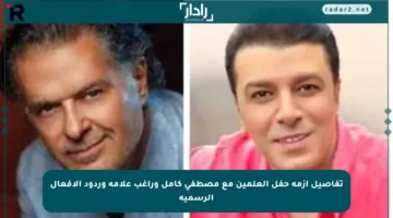 تفاصيل أزمة حفل العلمين مع مصطفى كامل وراغب علامة وردود الأفعال الرسمية
